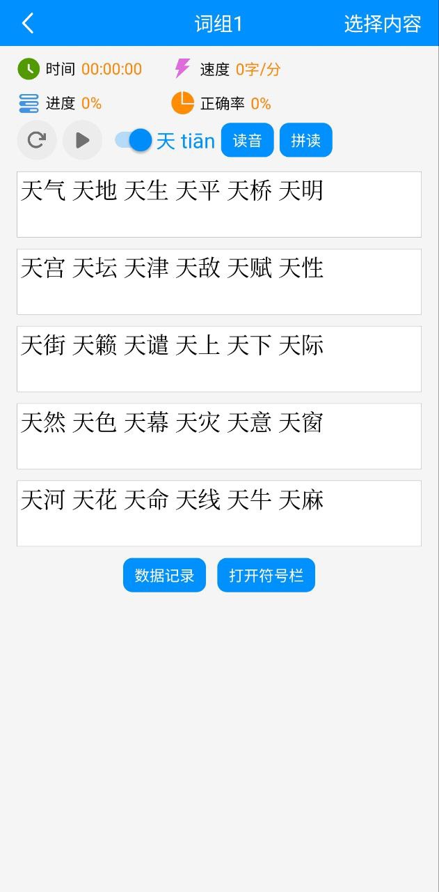 学拼音打字