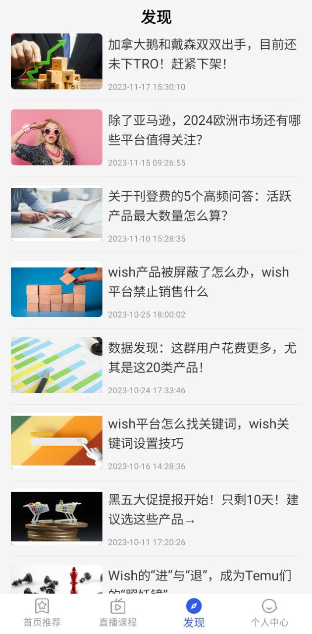 wish卖家软件