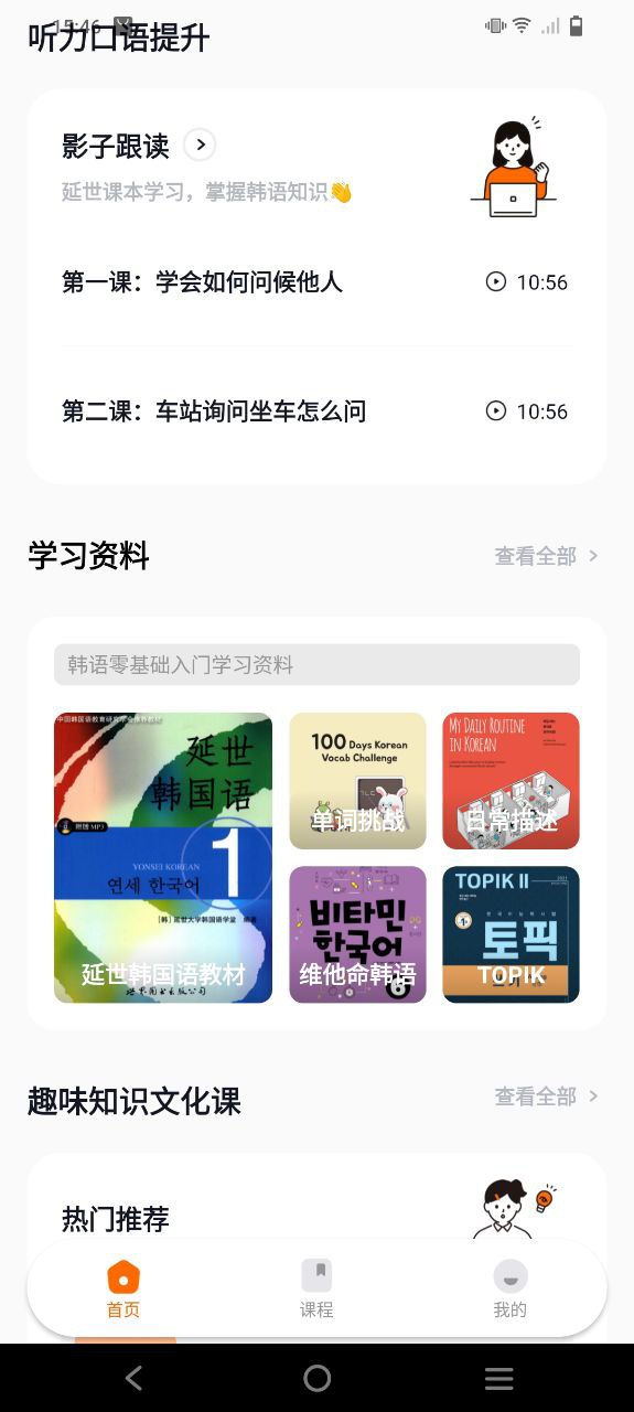 冲鸭韩语最新