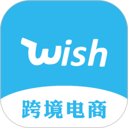 wish卖家软件