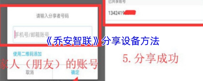 《乔安智联》分享装备技巧
