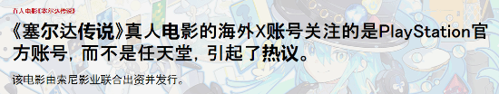 《塞尔达》任天堂未被电影关注的真相揭秘