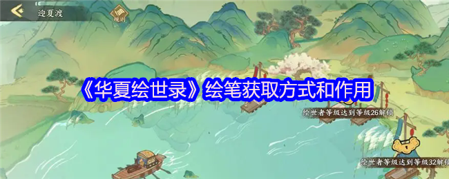 《TapTap》绘笔的获取途径与功能解析