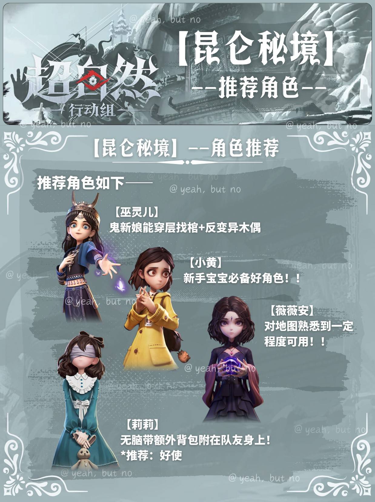 《超自然行动组》昆仑秘境角色选择与装备搭配指南：狐妖捕捉技巧解析