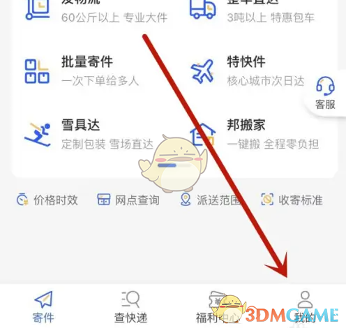 德邦快递个人中心界面