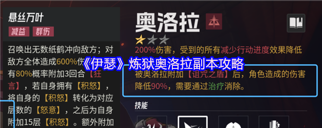 《伊瑟》炼狱奥洛拉副本通关技巧分享