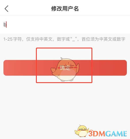 编辑新的昵称