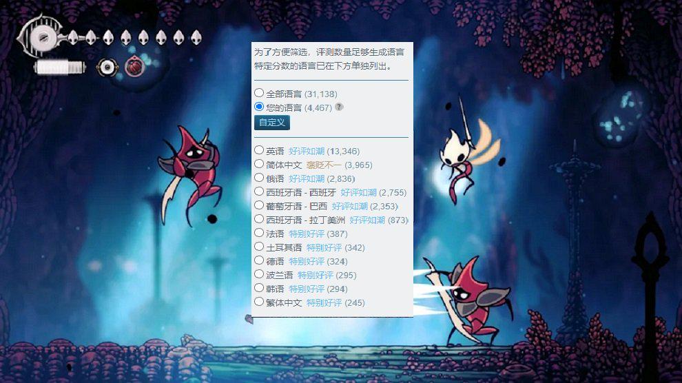 《空洞骑士：丝之歌》国内玩家评价两极分化：为何简中评论如此苛刻？