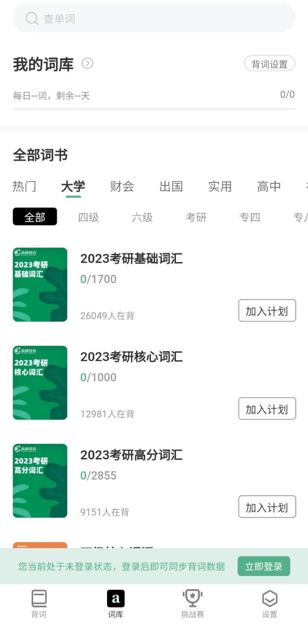 小吉背单词安卓版