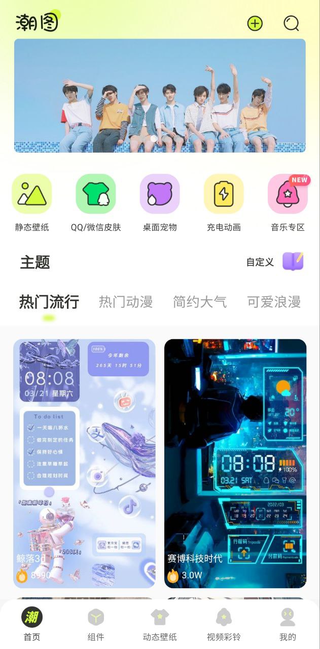 潮图壁纸安卓版