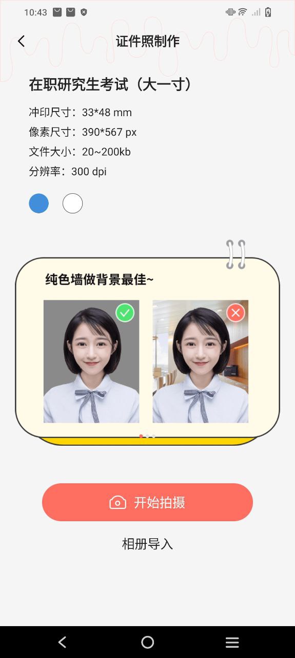魔法证件照
