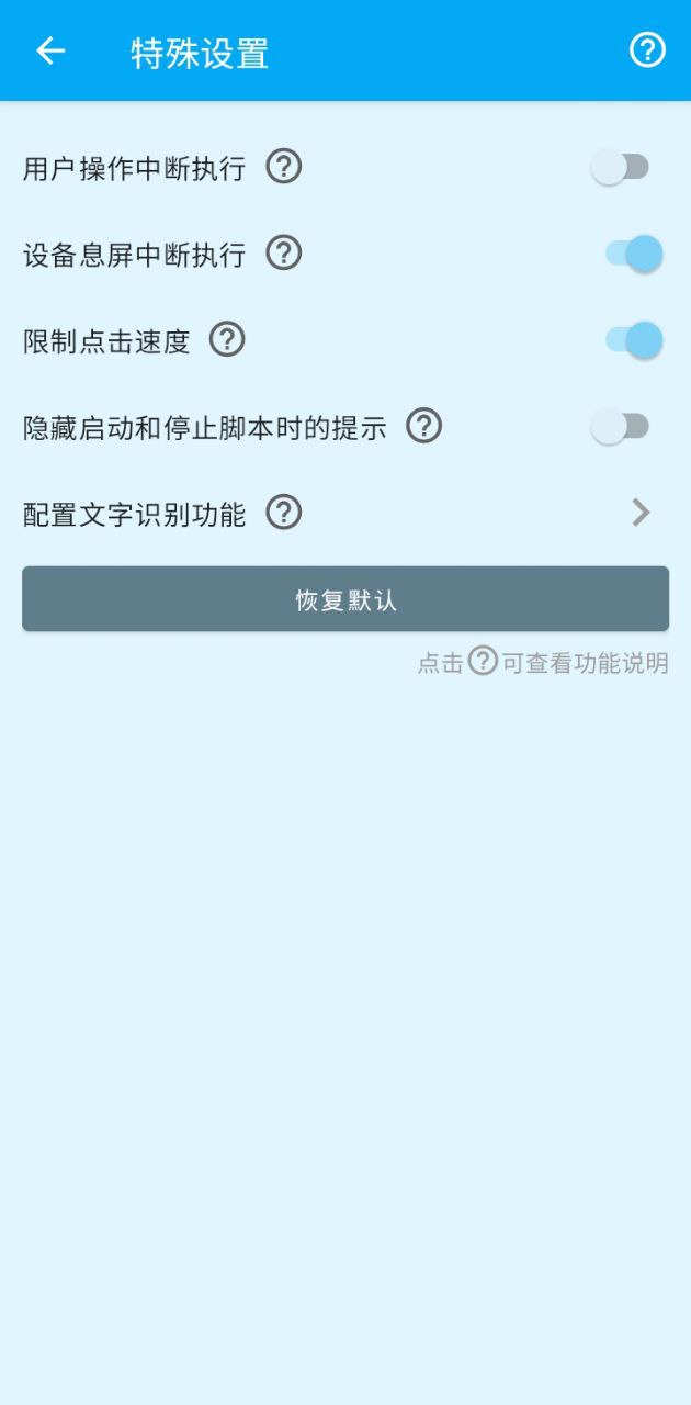 屏幕点击器Android版