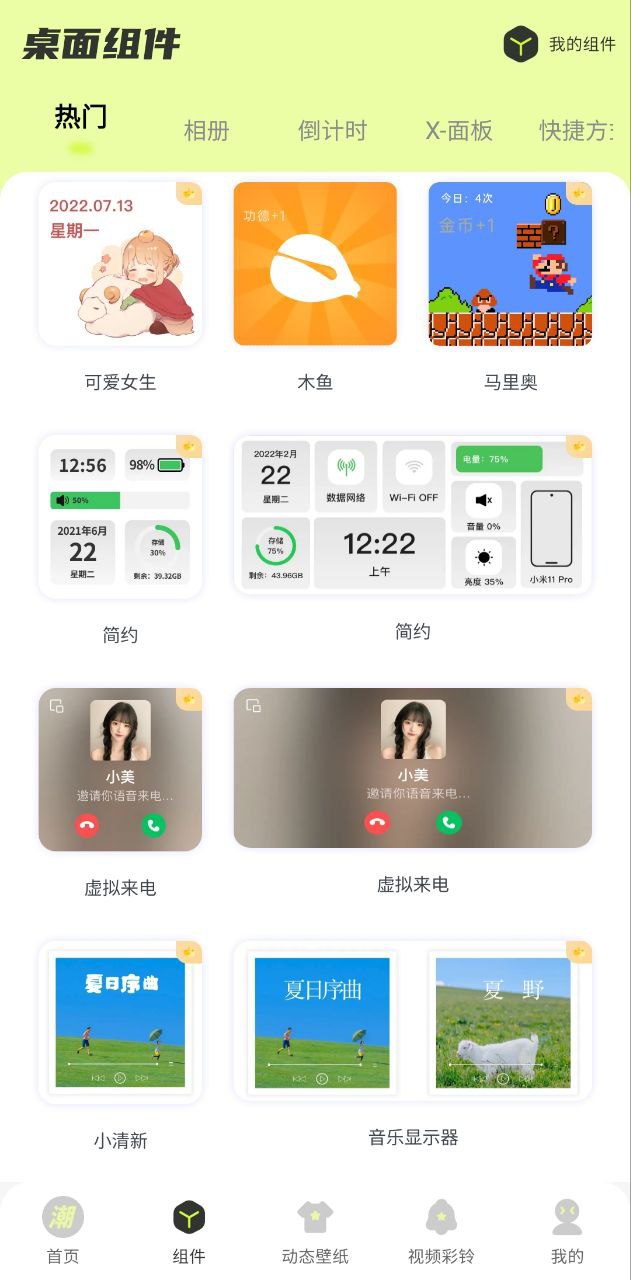 潮图壁纸安卓版