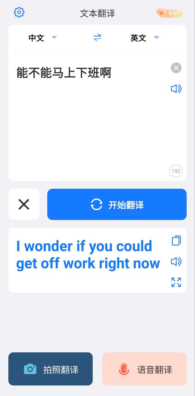 小白翻译软件