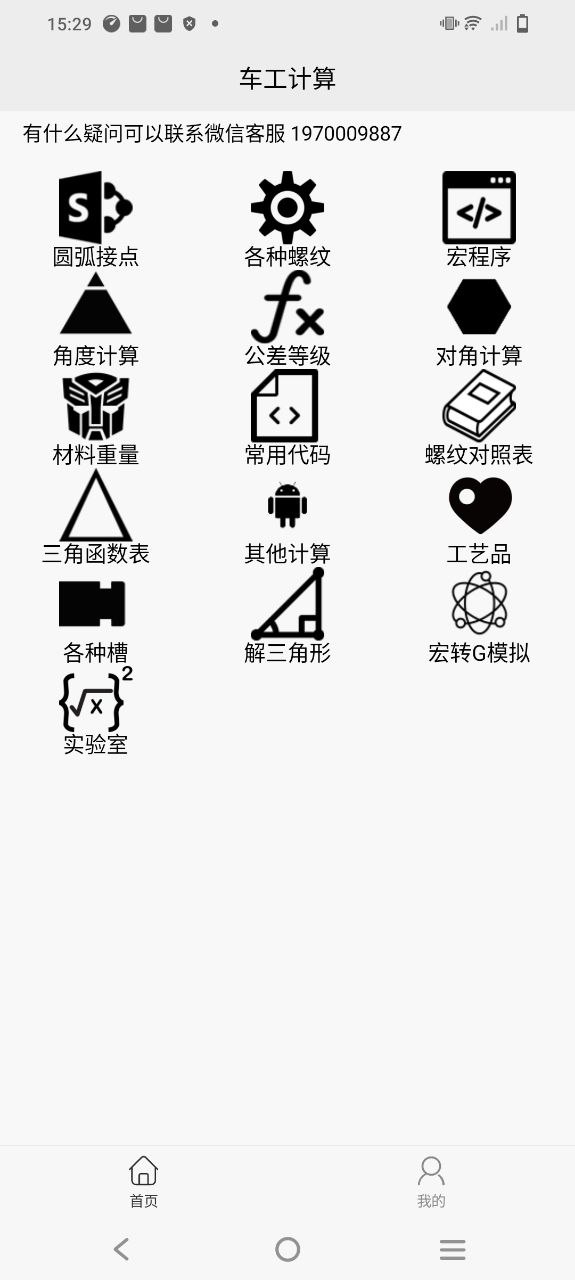 车工计算应用