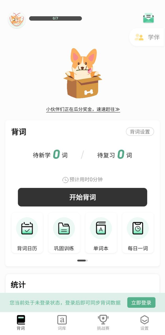 小吉背单词安卓版