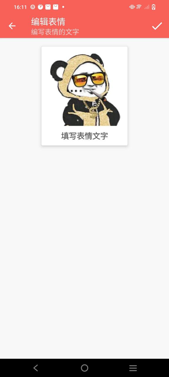 表情包定制手机版