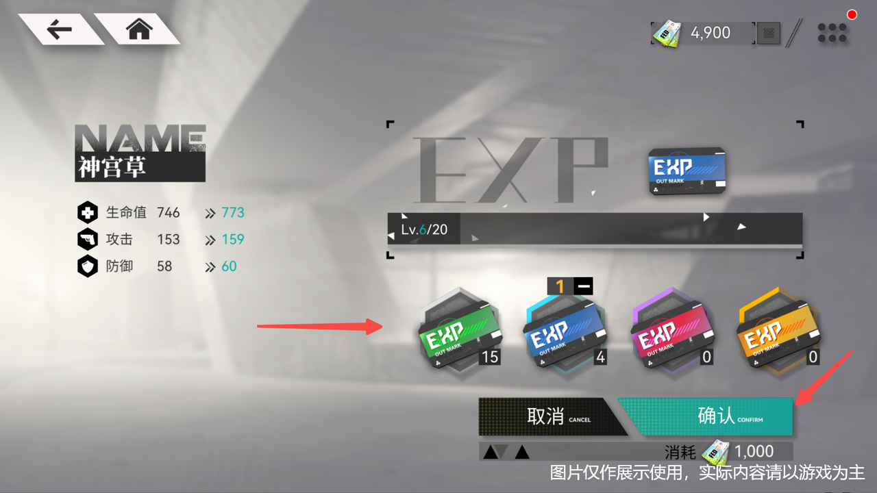 角色属性提升