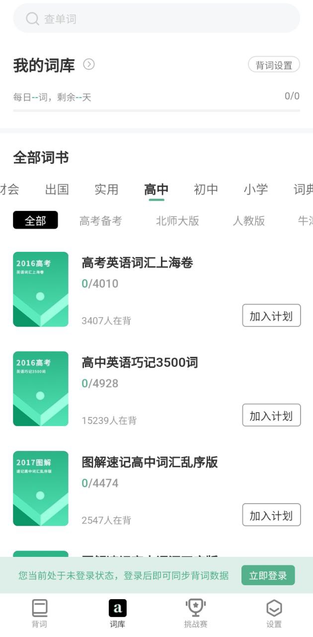 小吉背单词安卓版