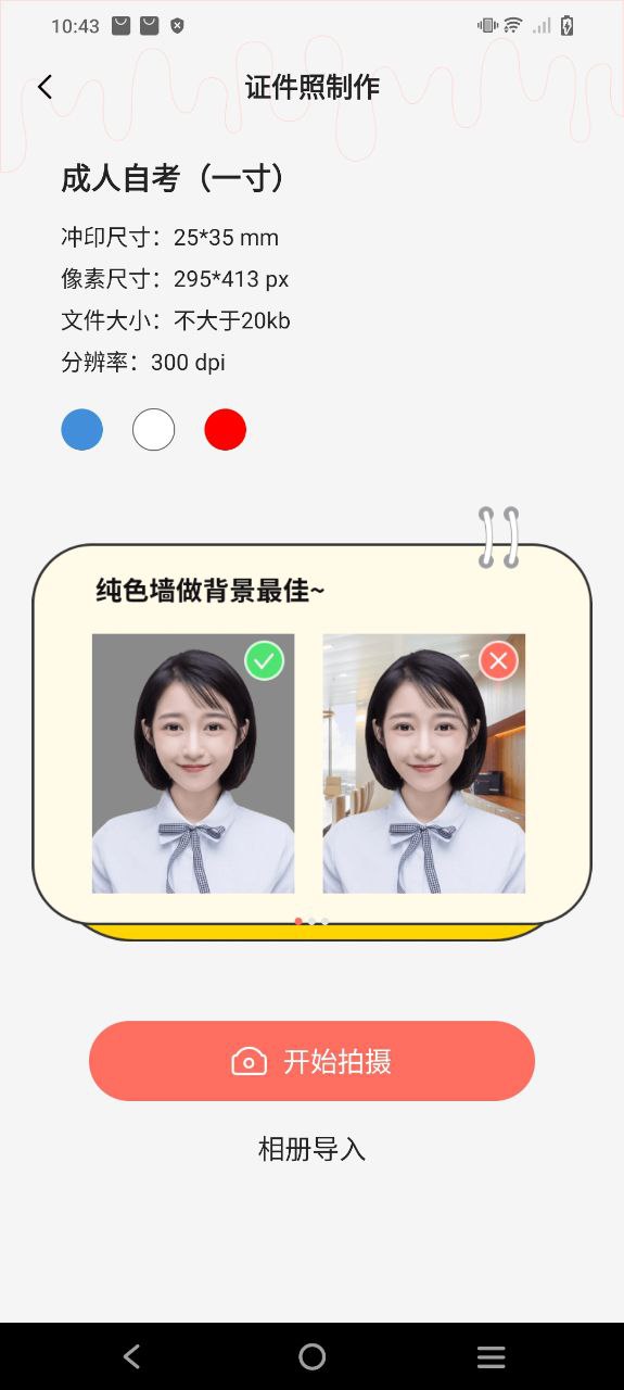 魔法证件照软件