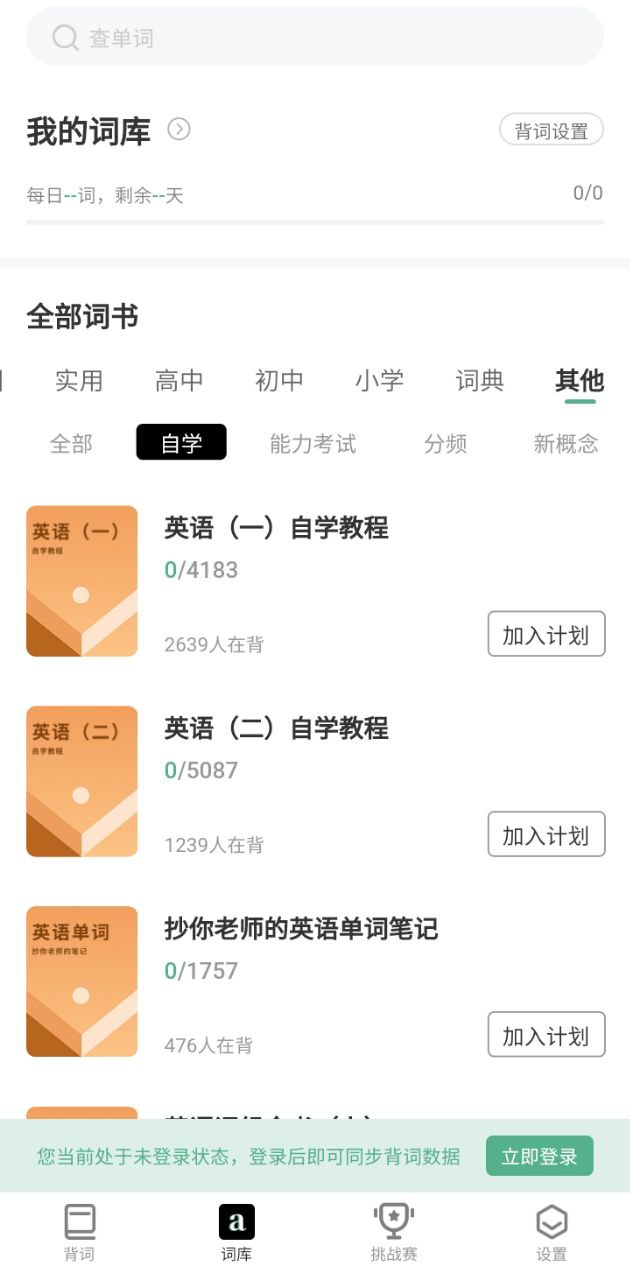 小吉背单词安卓版