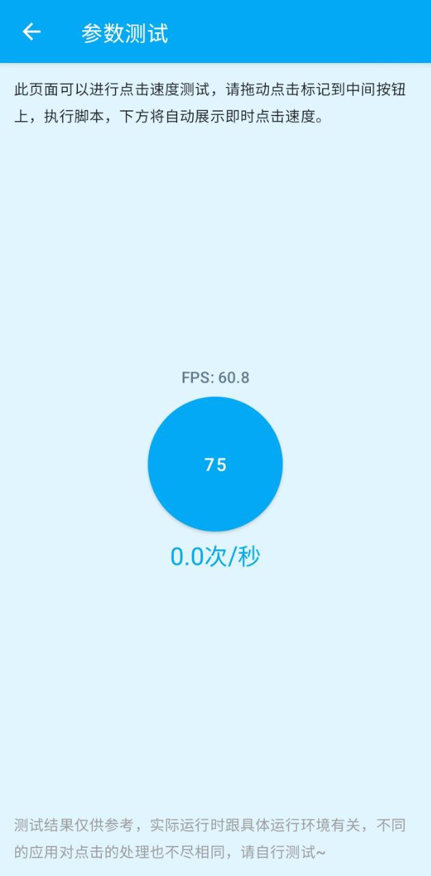 屏幕点击器Android版