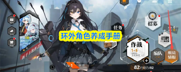 环外角色成长指南