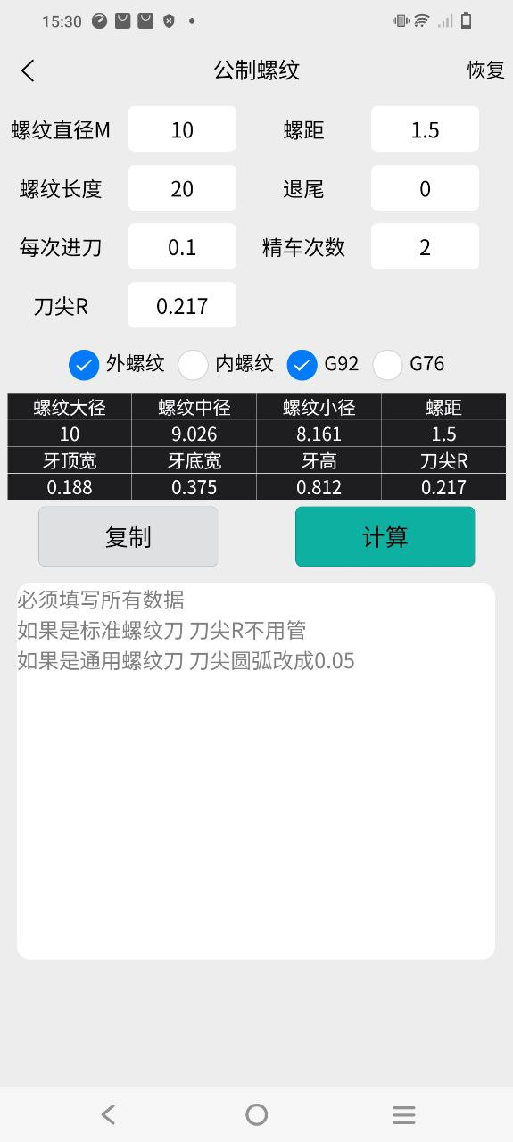 车工计算应用