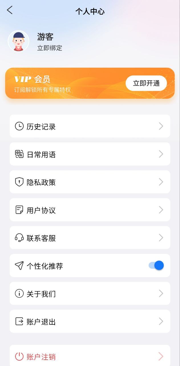 小白翻译软件