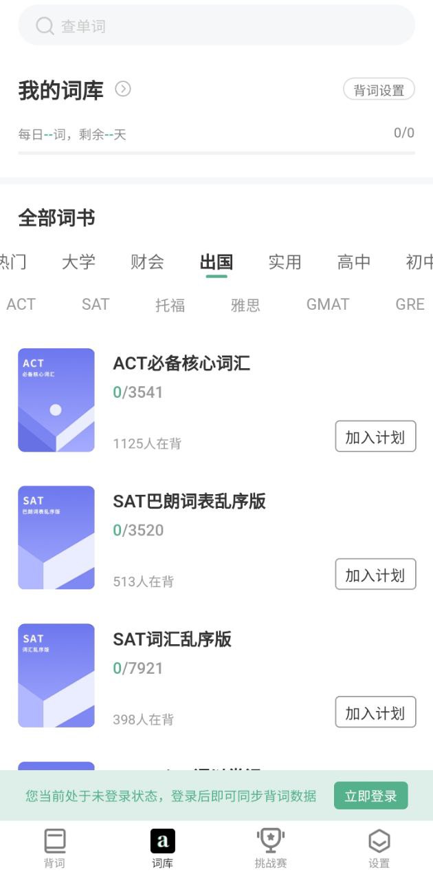 小吉背单词安卓版
