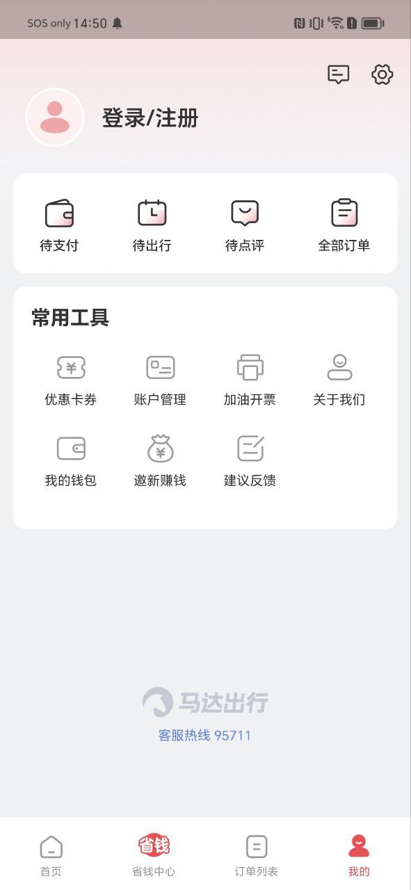 马达出行2025