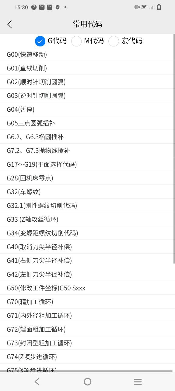 车工计算应用