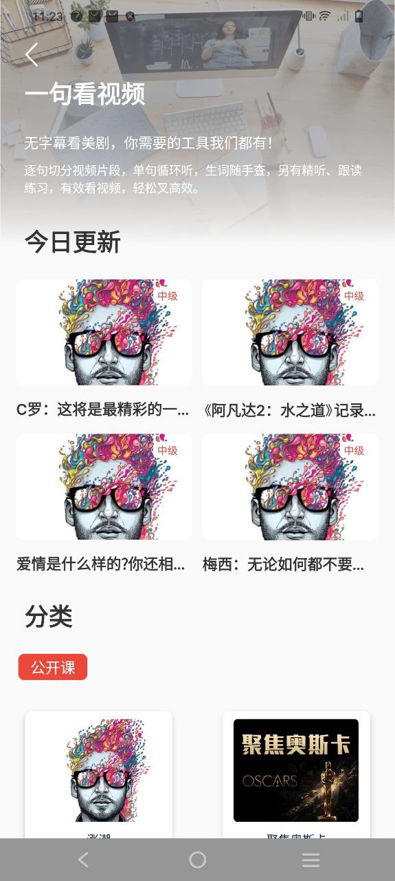 一句英语安卓