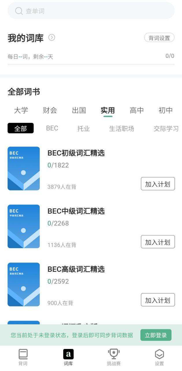 小吉背单词安卓版