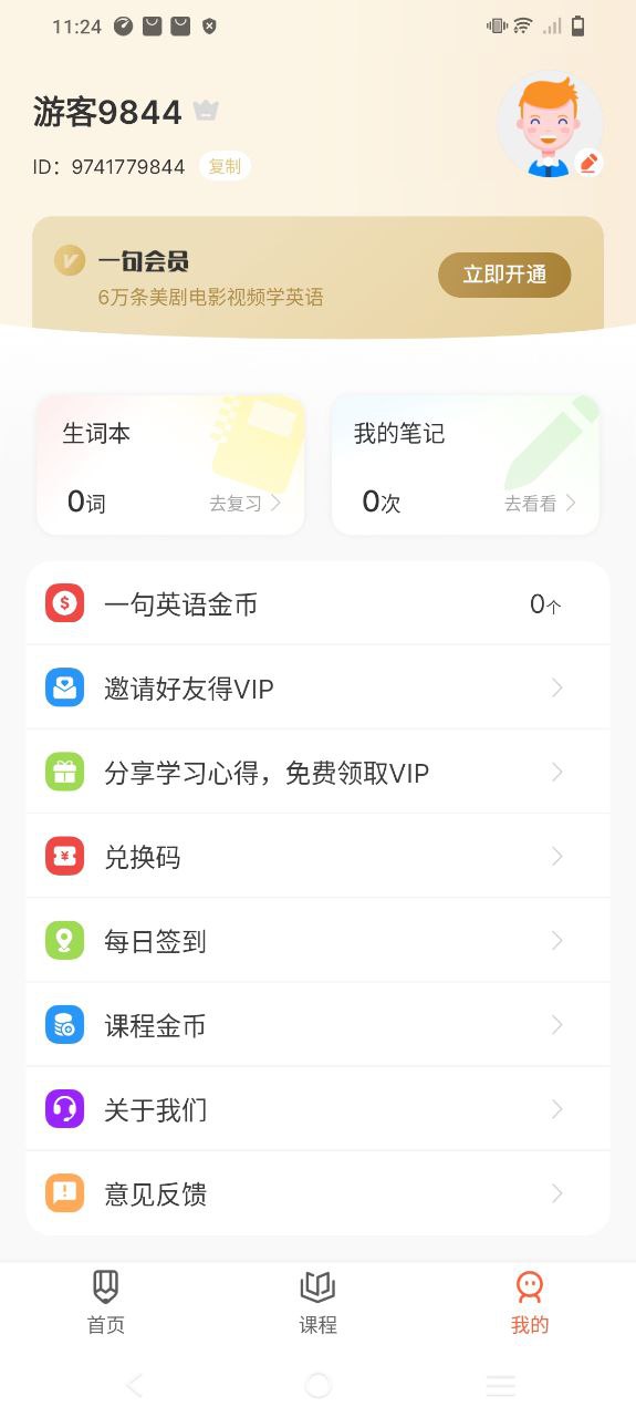 一句英语安卓