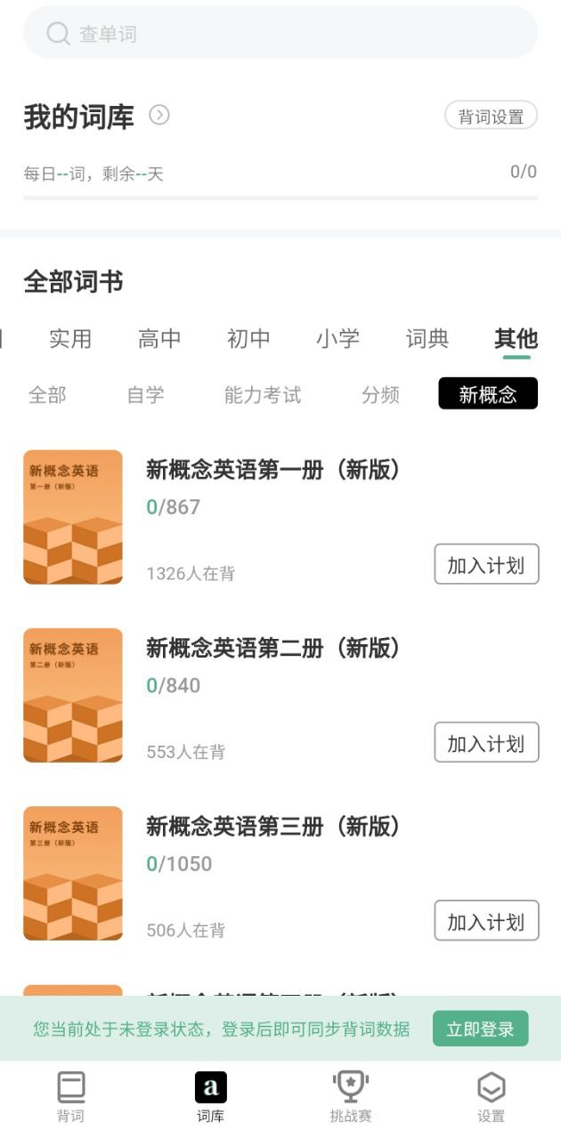 小吉背单词安卓版