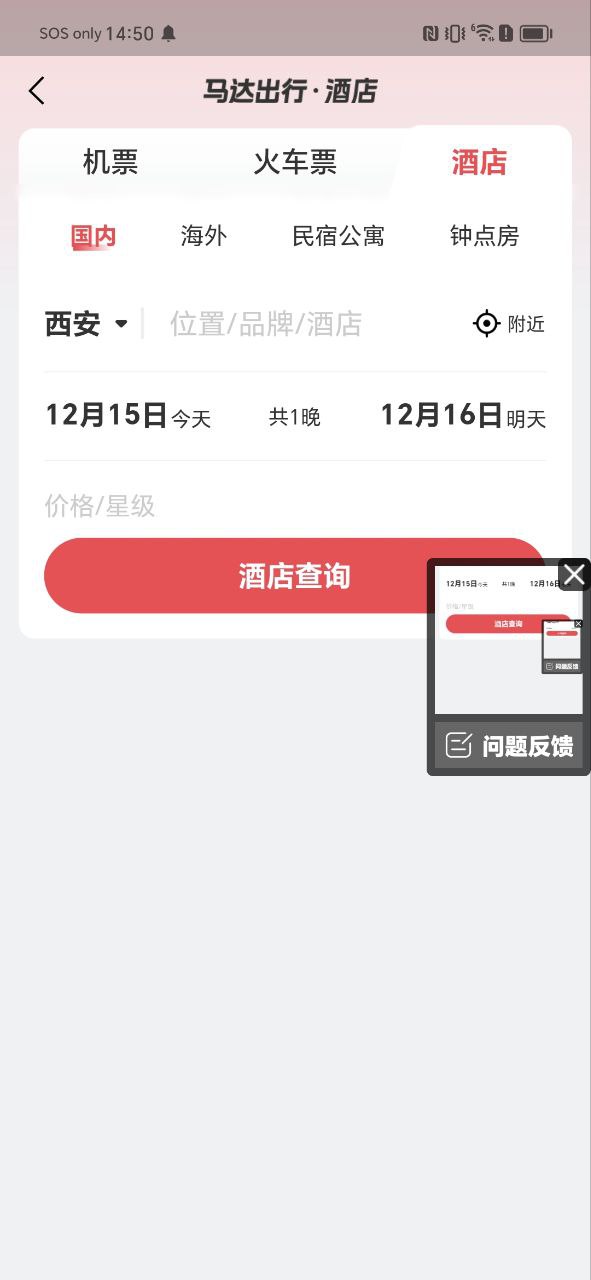 马达出行2025