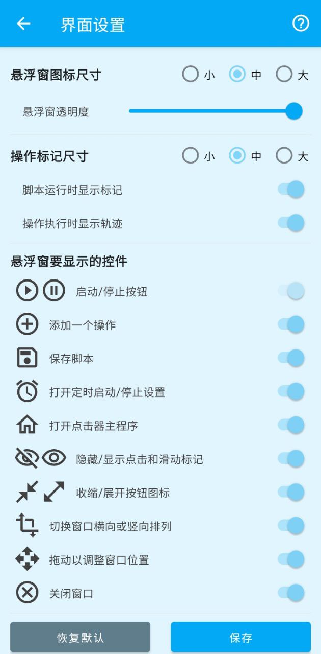 屏幕点击器Android版