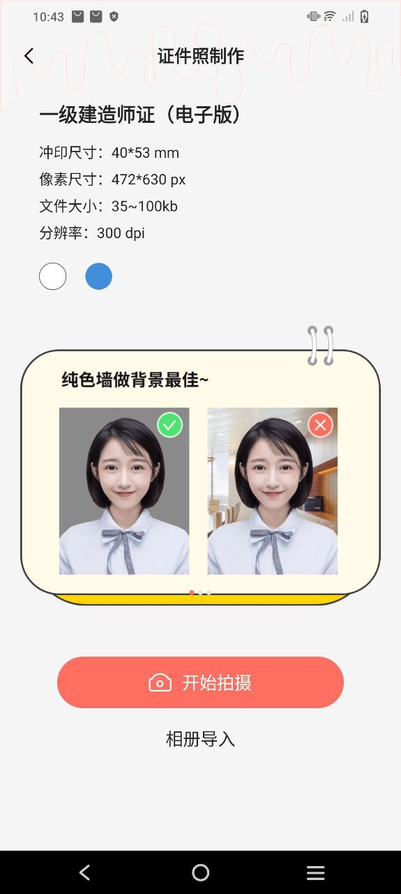 魔法证件照软件