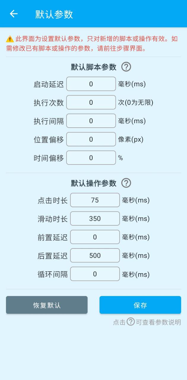 屏幕点击器Android版