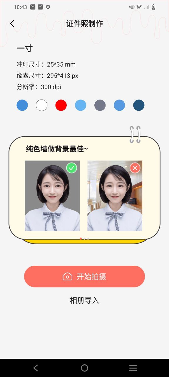 魔法证件照软件