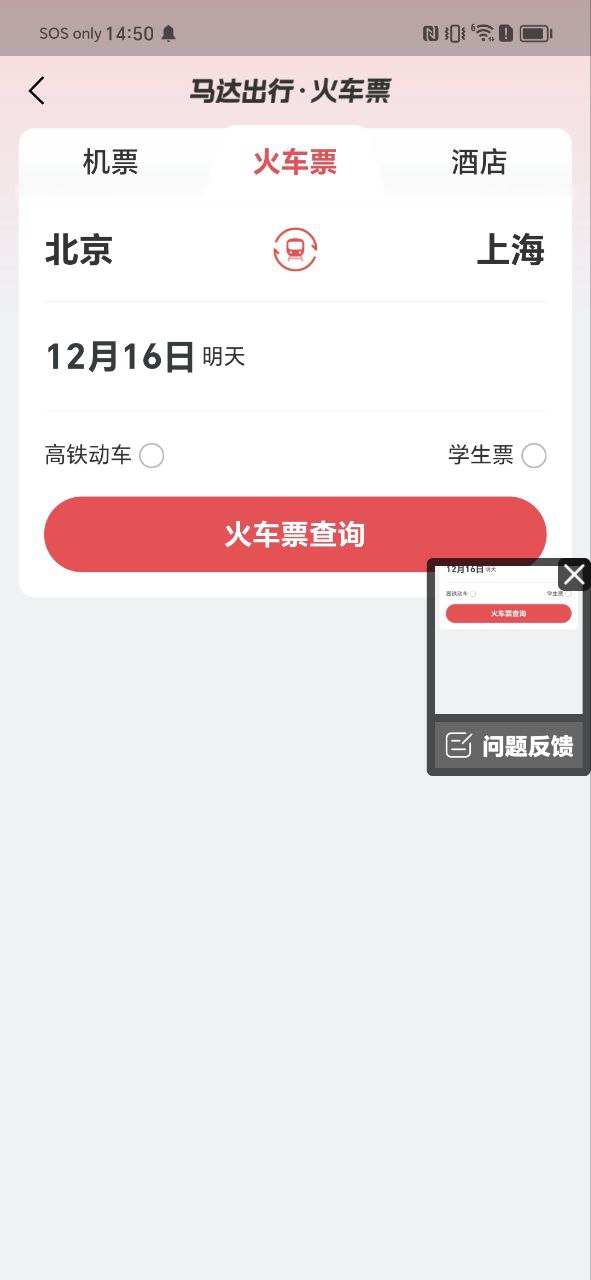 马达出行2025