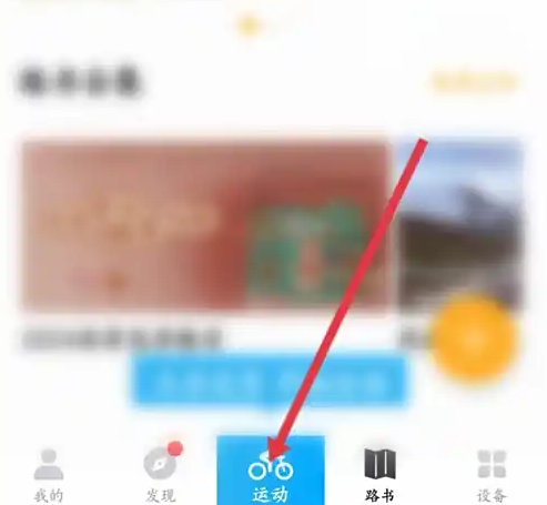 运动页面