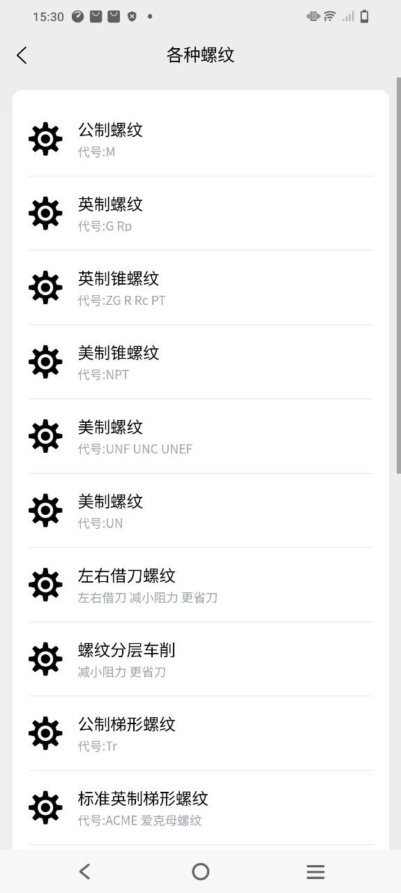 车工计算应用
