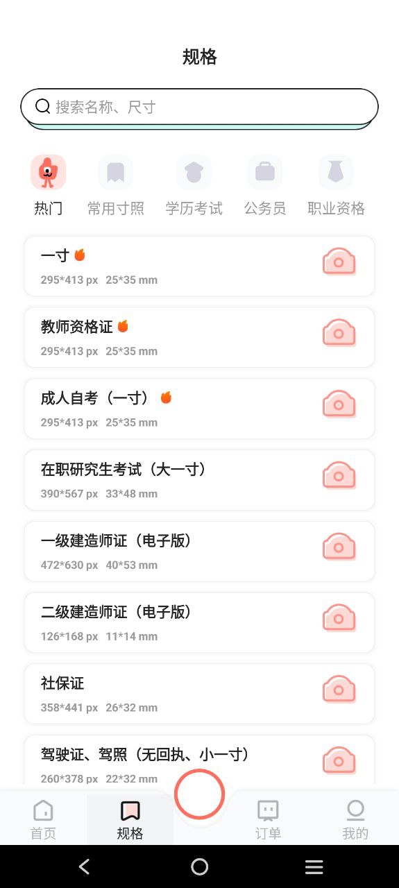 魔法证件照软件