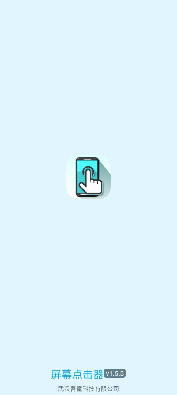 屏幕点击器Android版