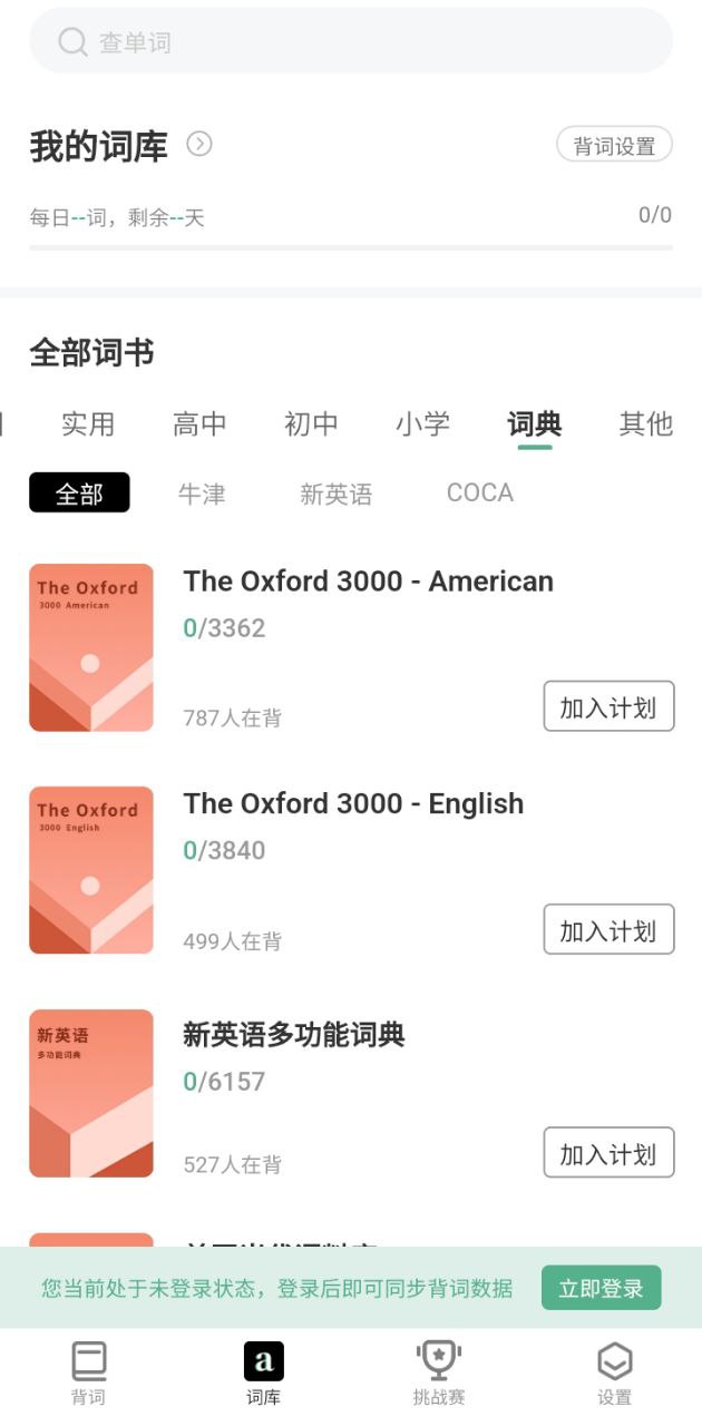 小吉背单词