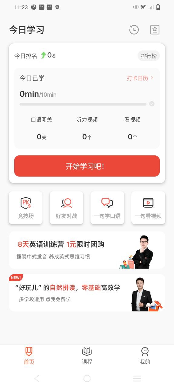 一句英语安卓