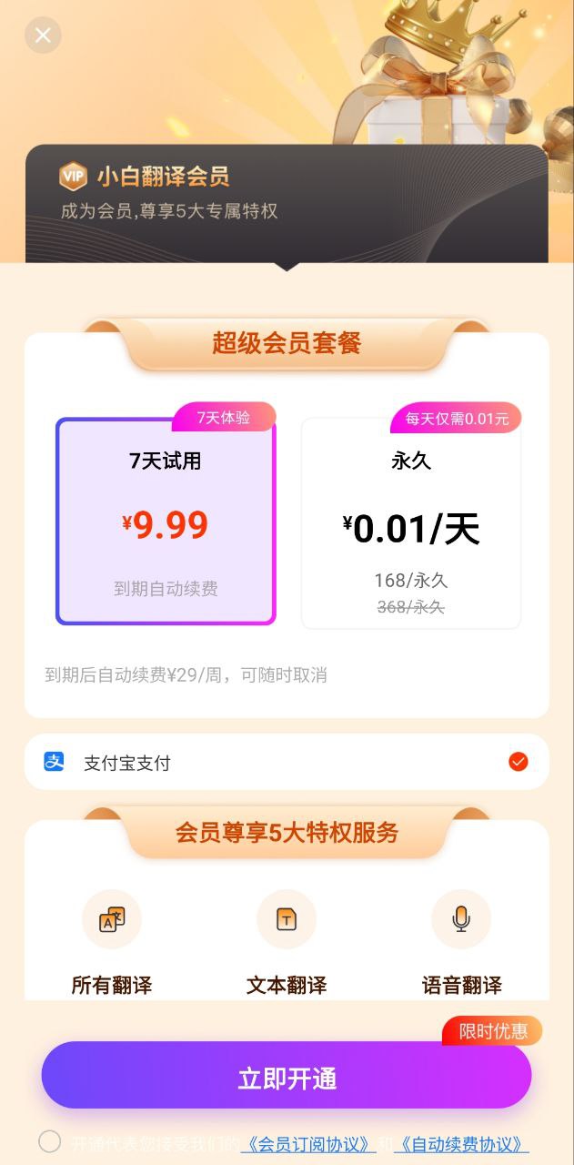 小白翻译软件