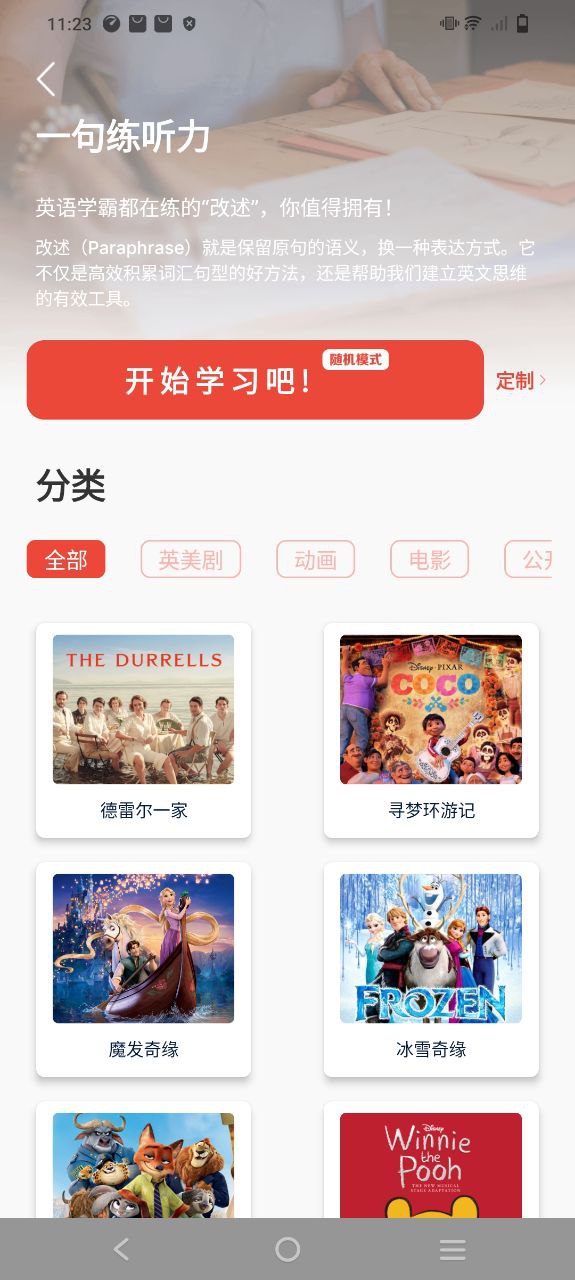一句英语安卓